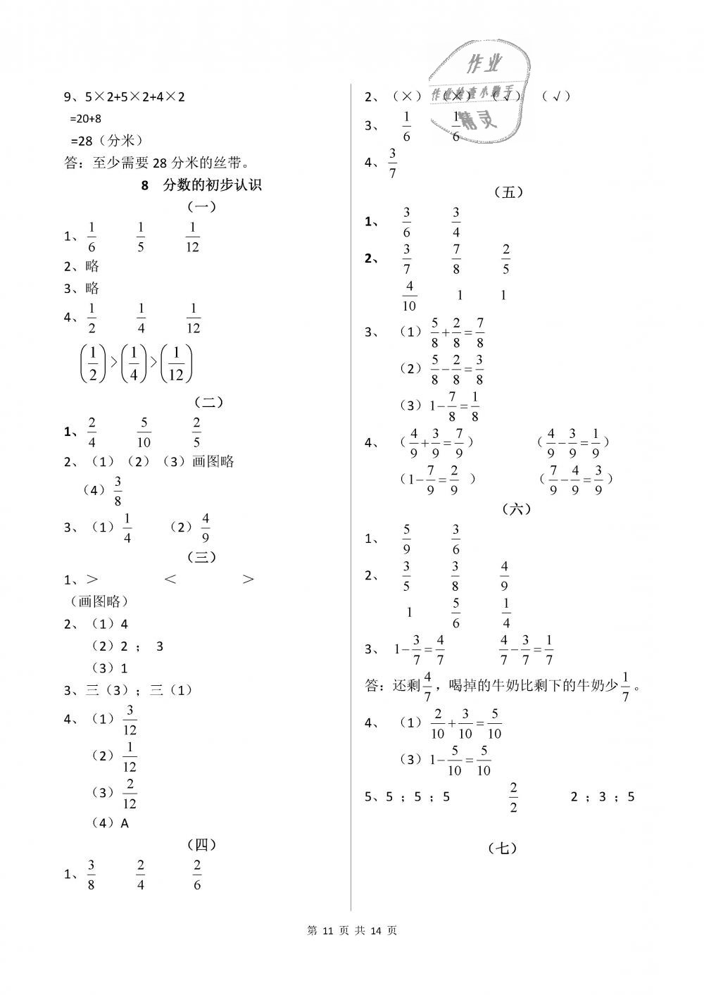 2018年數(shù)學(xué)作業(yè)本三年級上冊人教版浙江教育出版社 第11頁