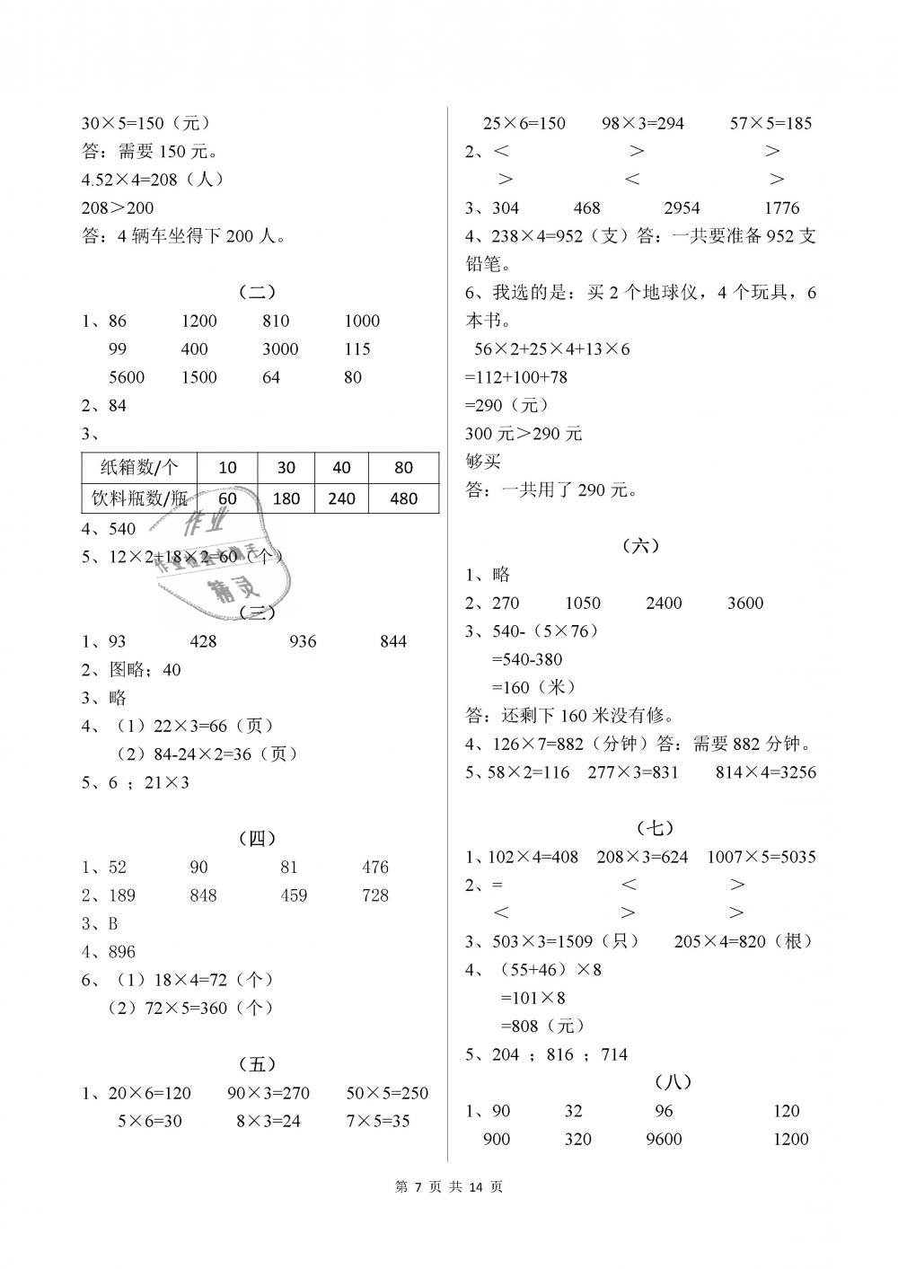 2018年数学作业本三年级上册人教版浙江教育出版社 第7页