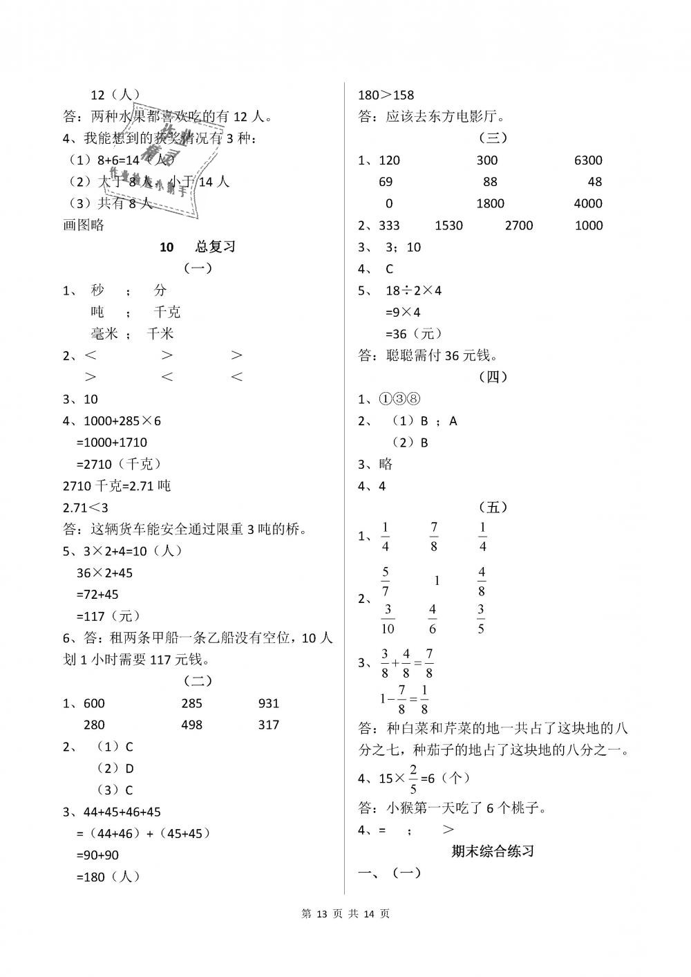 2018年数学作业本三年级上册人教版浙江教育出版社 第13页