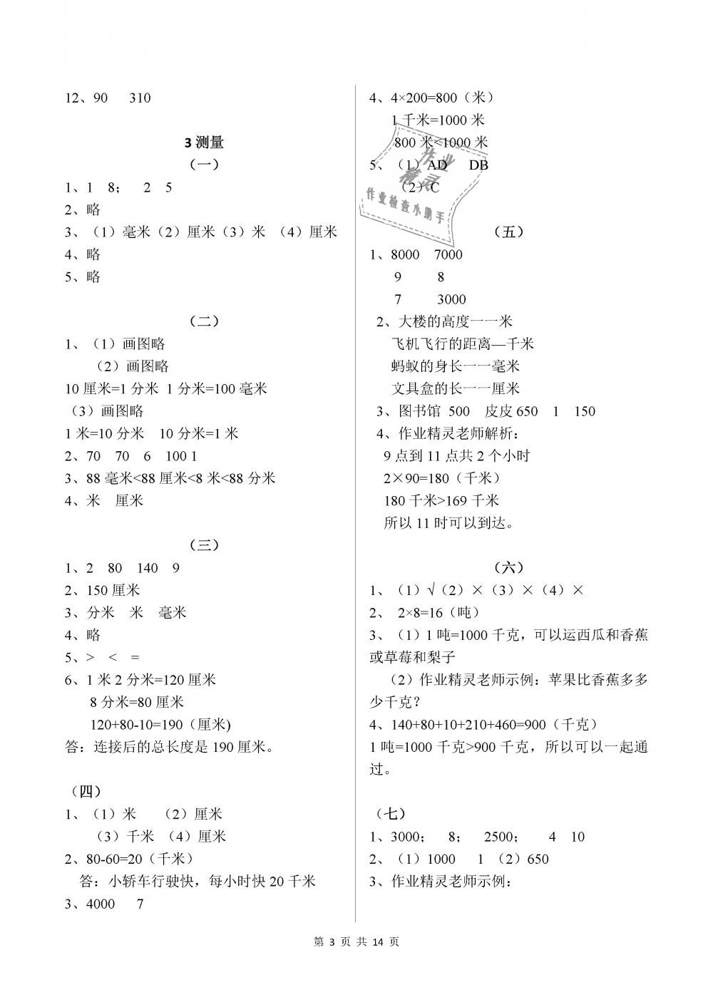 2018年數(shù)學(xué)作業(yè)本三年級(jí)上冊(cè)人教版浙江教育出版社 第3頁(yè)