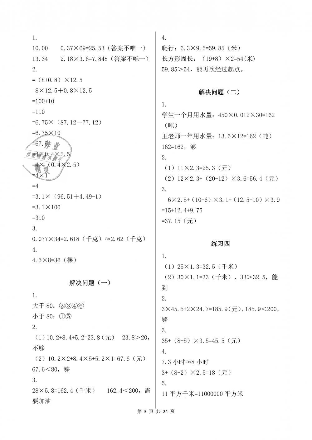 2018年数学作业本五年级上册人教版浙江教育出版社 第3页