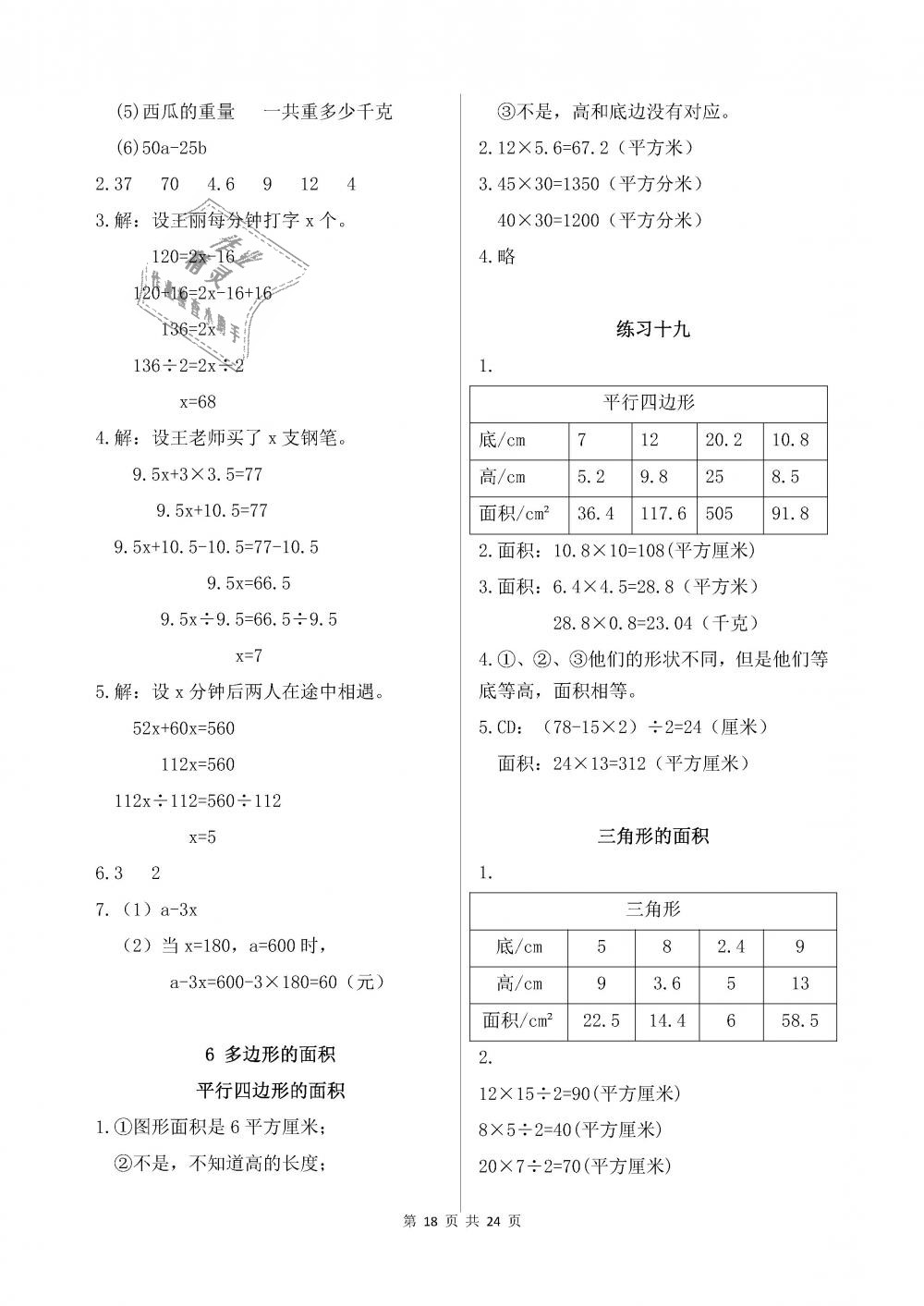 2018年數學作業(yè)本五年級上冊人教版浙江教育出版社 第18頁