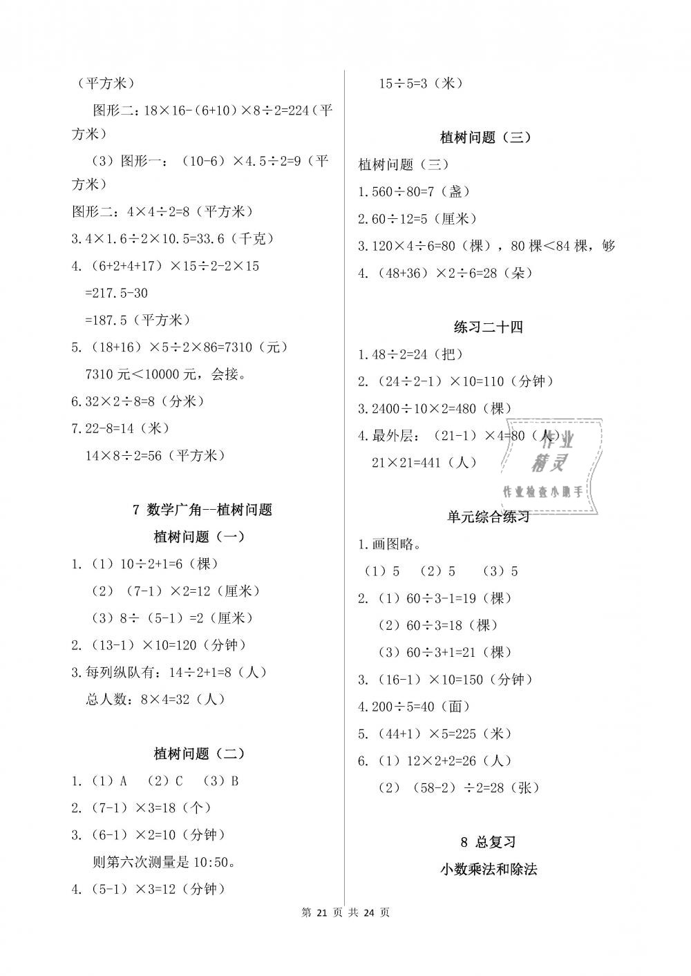 2018年数学作业本五年级上册人教版浙江教育出版社 第21页