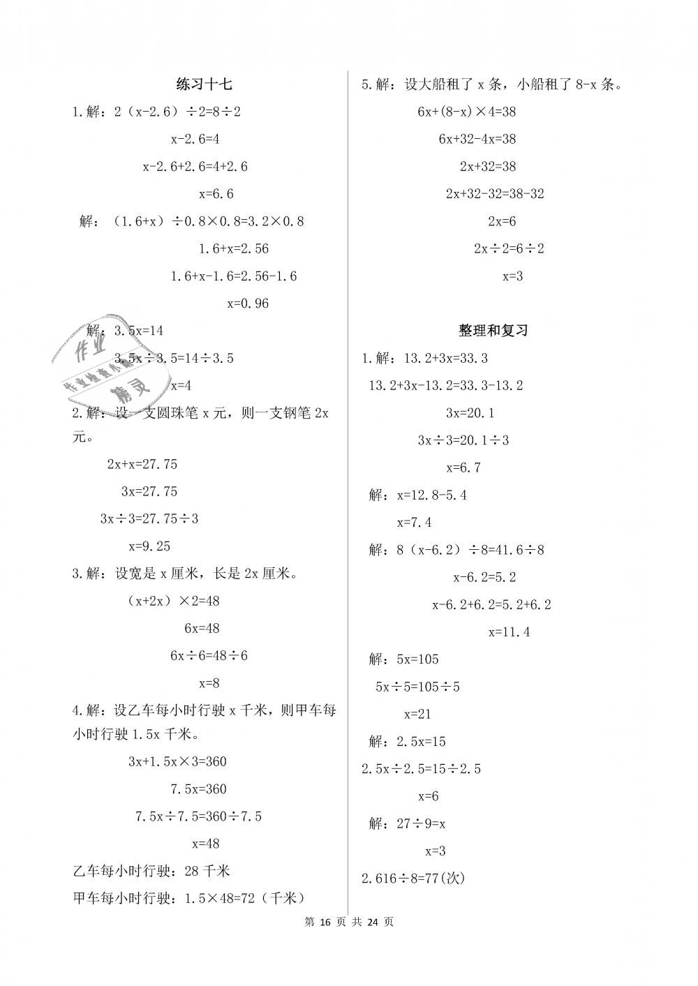 2018年数学作业本五年级上册人教版浙江教育出版社 第16页