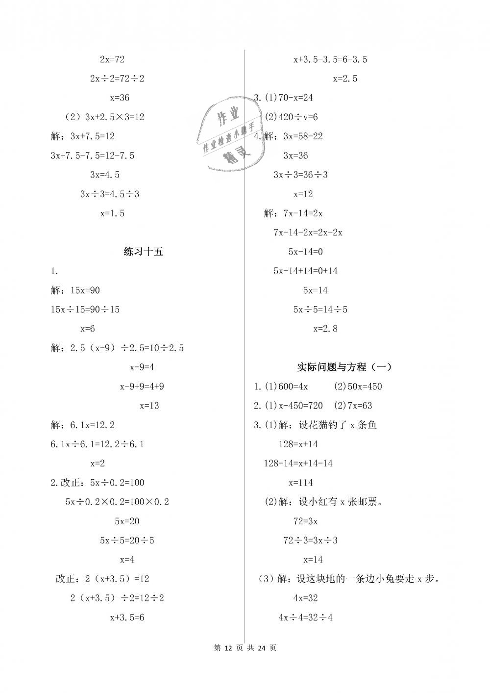 2018年數(shù)學(xué)作業(yè)本五年級上冊人教版浙江教育出版社 第12頁