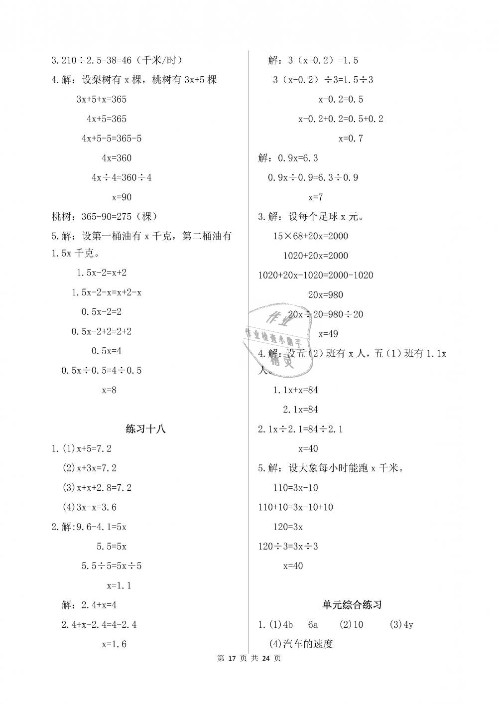 2018年數(shù)學(xué)作業(yè)本五年級上冊人教版浙江教育出版社 第17頁