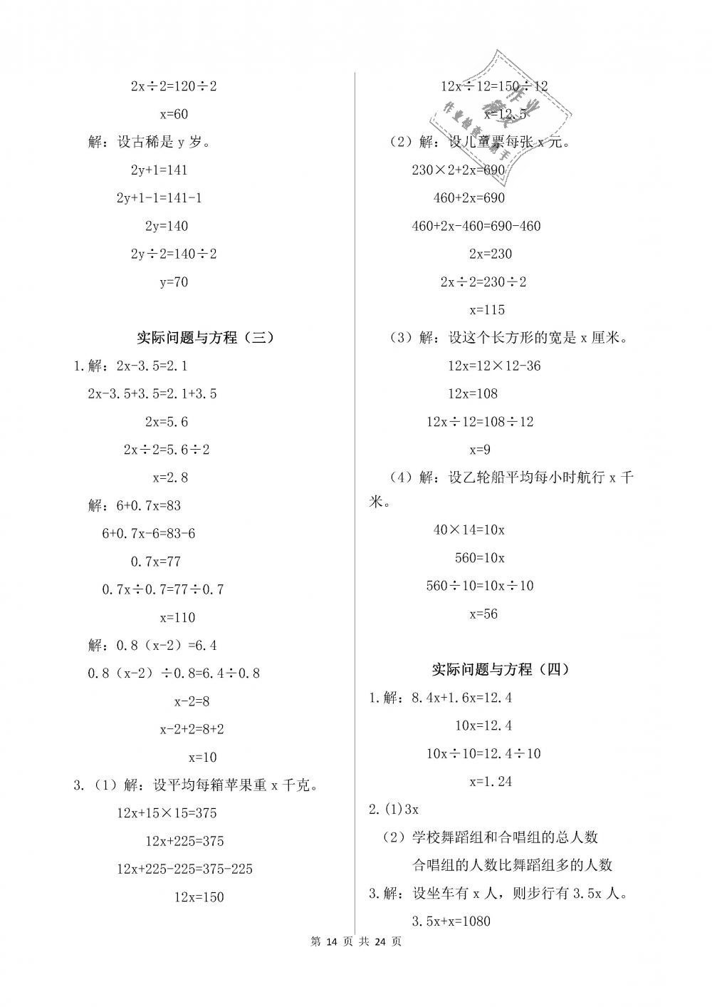 2018年數學作業(yè)本五年級上冊人教版浙江教育出版社 第14頁