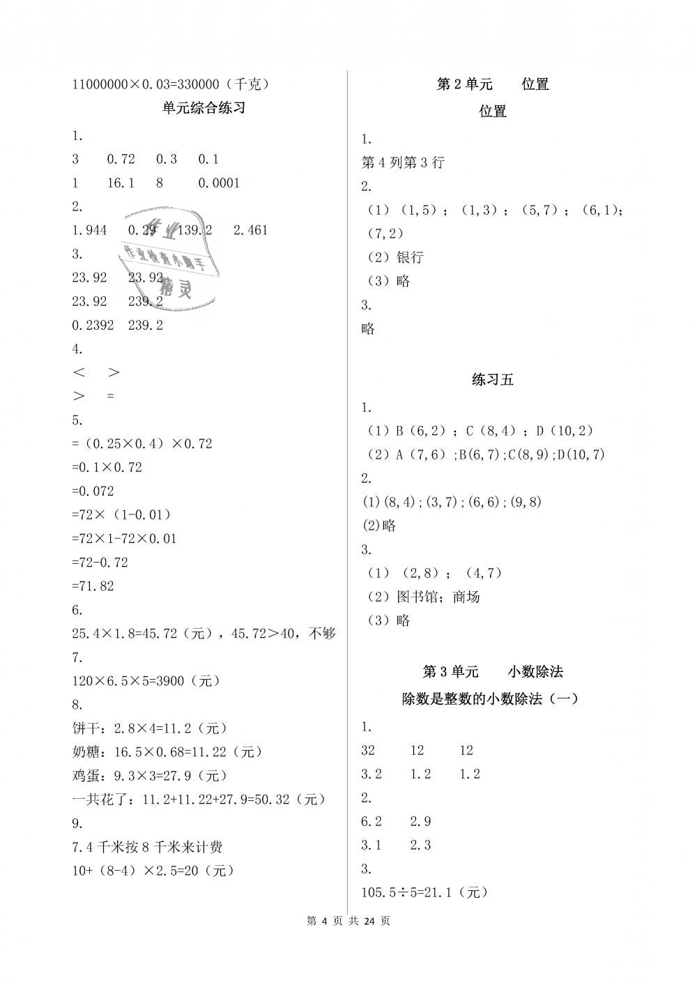 2018年數(shù)學(xué)作業(yè)本五年級上冊人教版浙江教育出版社 第4頁