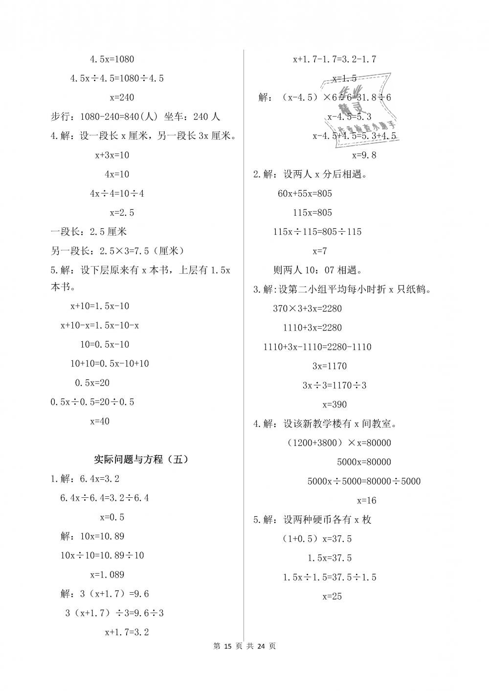 2018年数学作业本五年级上册人教版浙江教育出版社 第15页