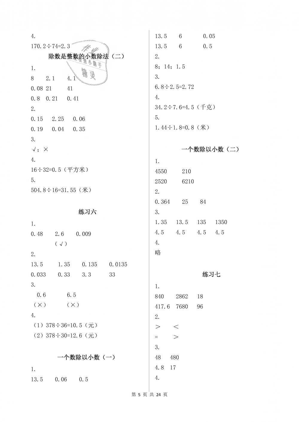 2018年数学作业本五年级上册人教版浙江教育出版社 第5页