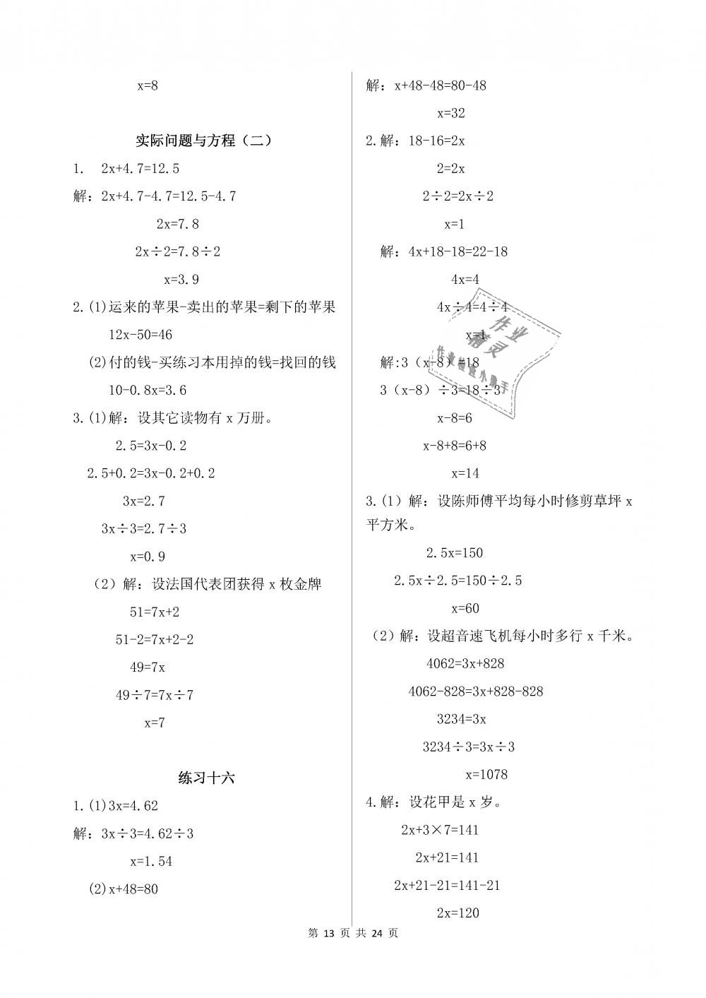 2018年数学作业本五年级上册人教版浙江教育出版社 第13页