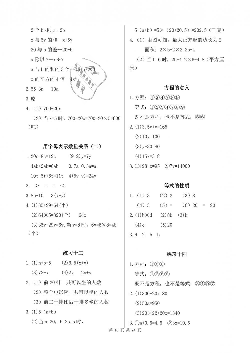 2018年数学作业本五年级上册人教版浙江教育出版社 第10页