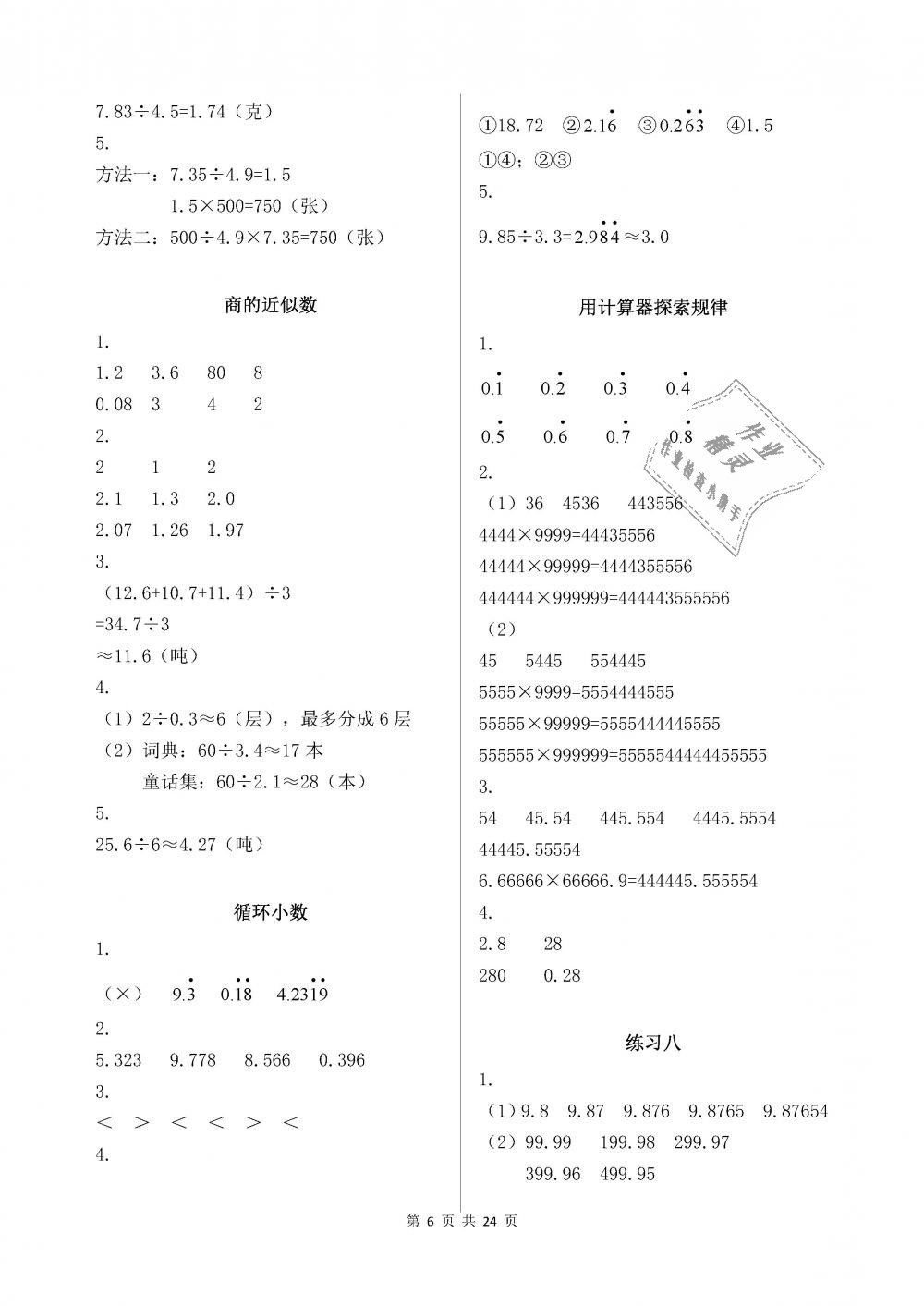 2018年数学作业本五年级上册人教版浙江教育出版社 第6页