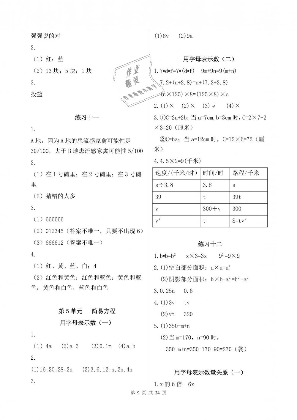 2018年數(shù)學(xué)作業(yè)本五年級(jí)上冊(cè)人教版浙江教育出版社 第9頁(yè)