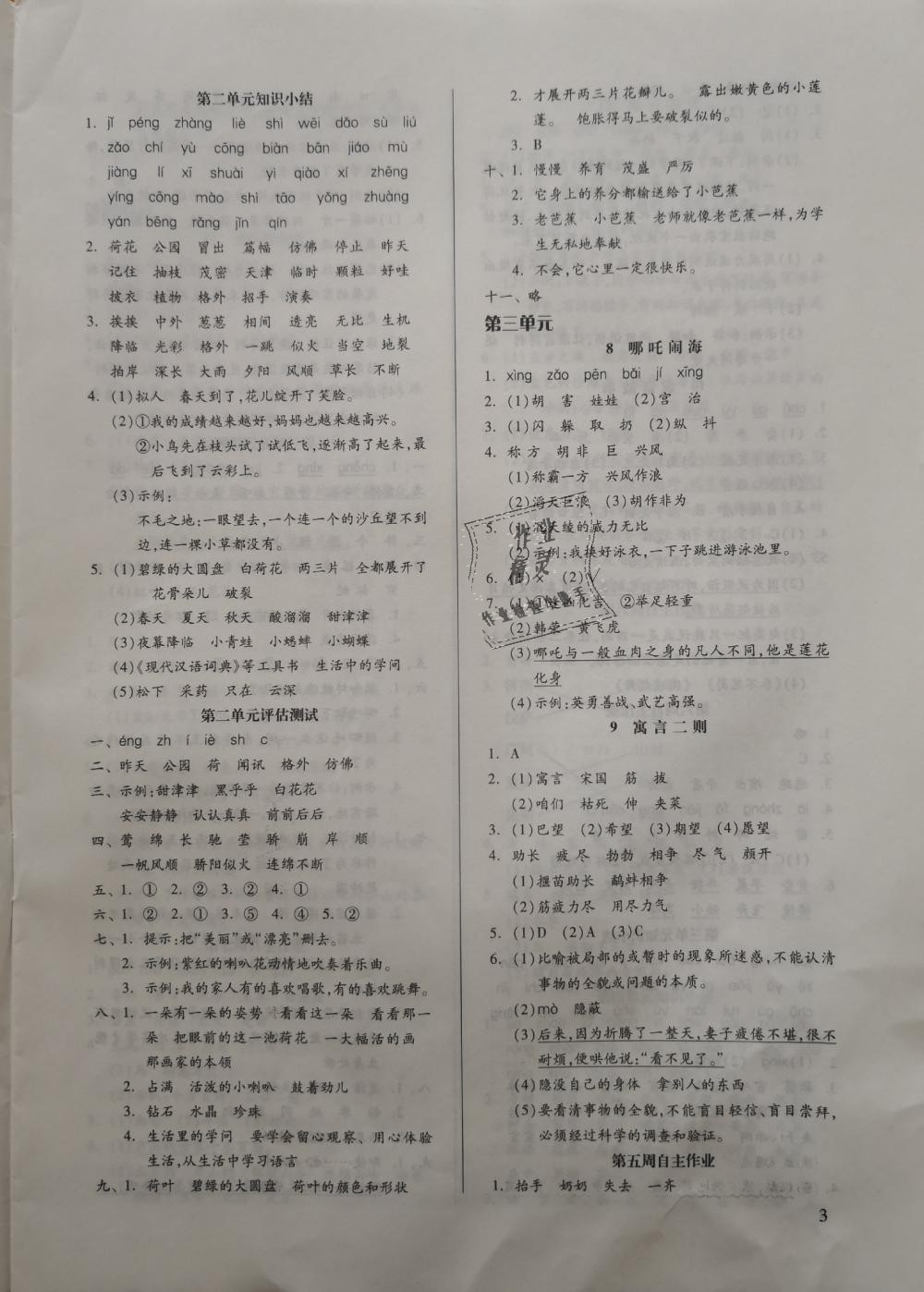 2018年新思維伴你學三年級語文上冊蘇教版 第3頁