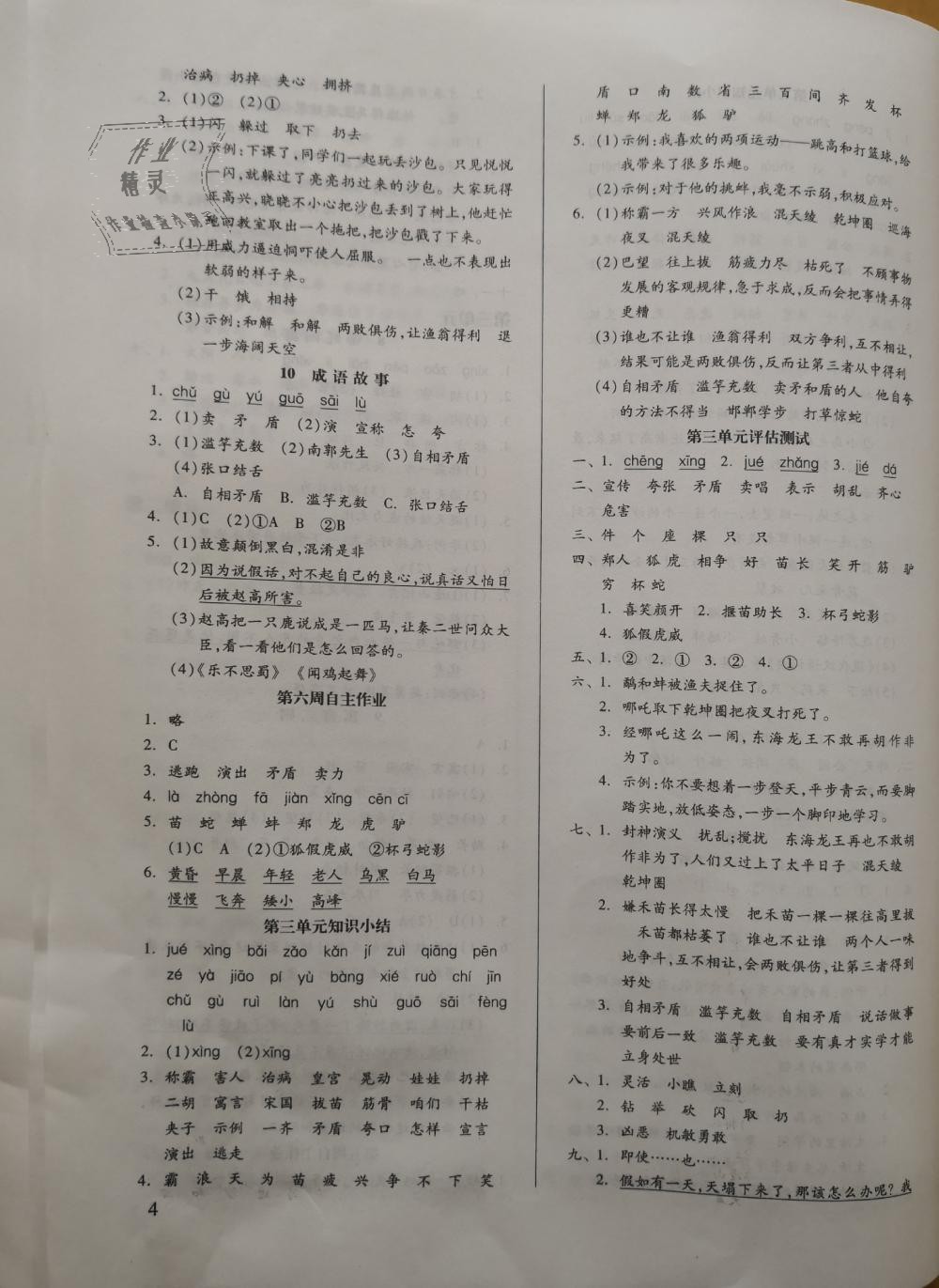 2018年新思維伴你學(xué)三年級(jí)語(yǔ)文上冊(cè)蘇教版 第4頁(yè)