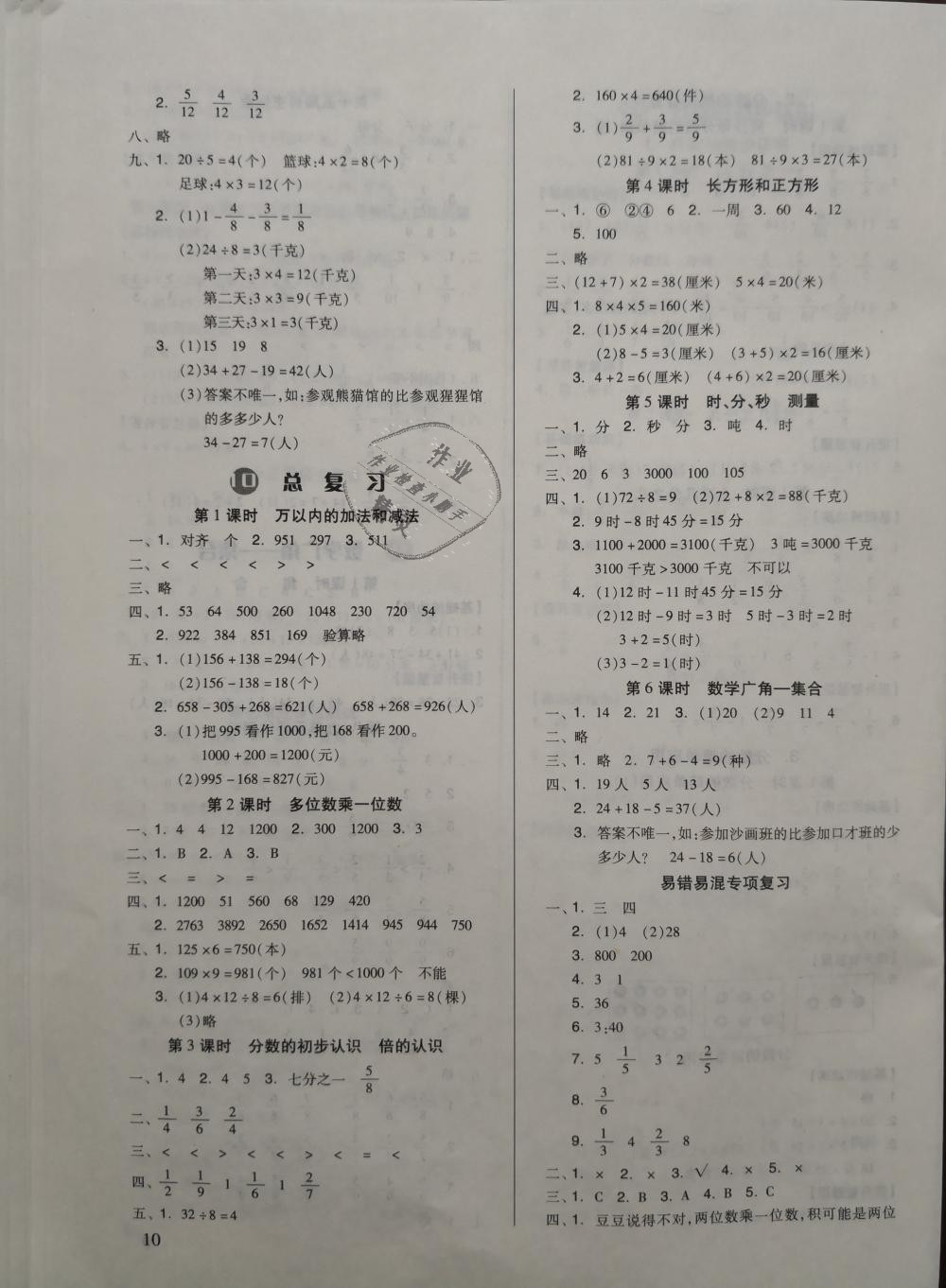 2018年新思維伴你學三年級數學上冊人教版 第10頁