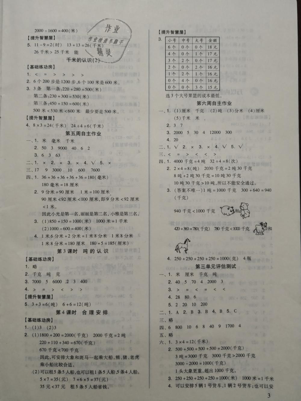 2018年新思維伴你學(xué)三年級數(shù)學(xué)上冊人教版 第3頁