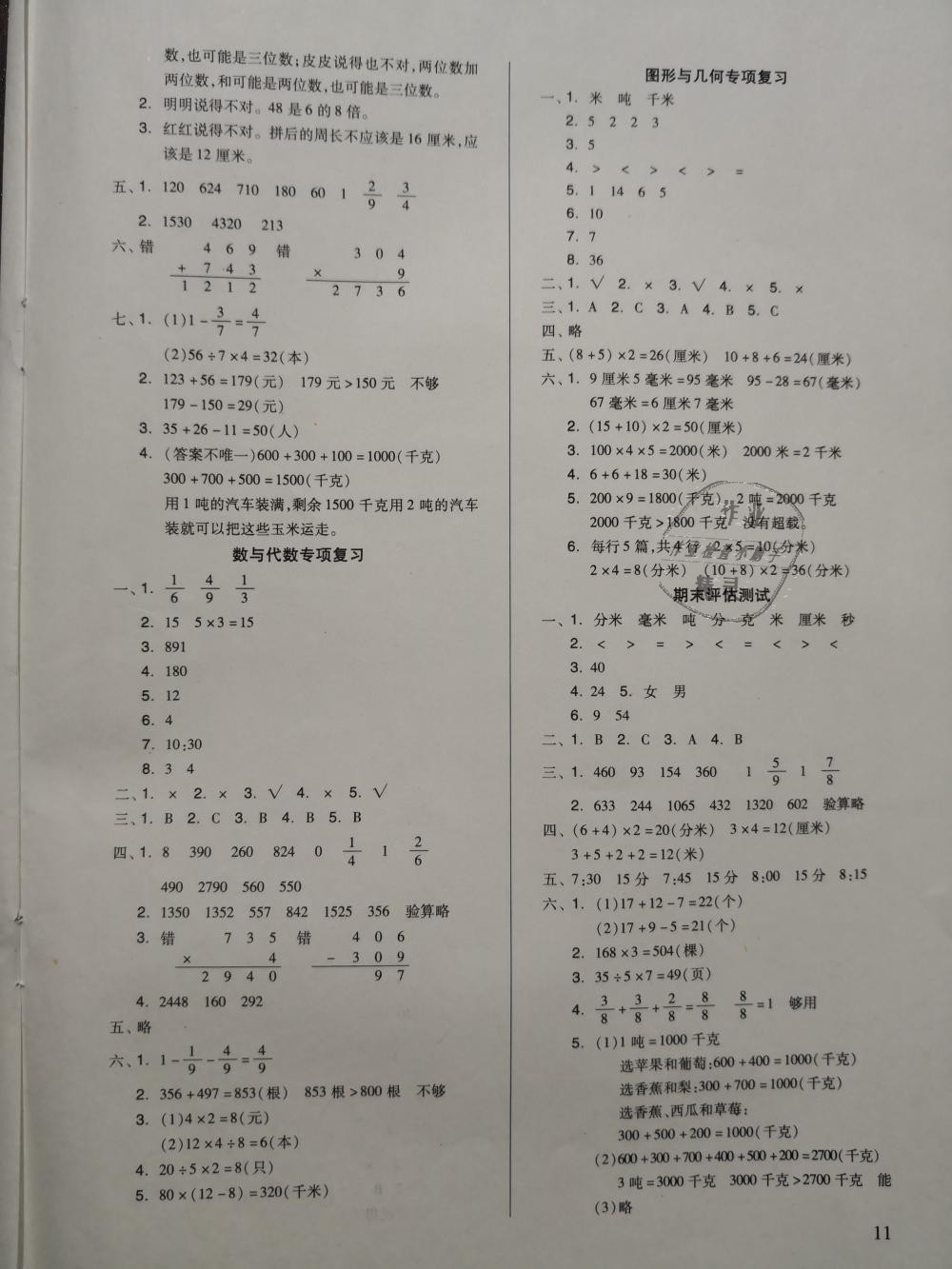 2018年新思維伴你學三年級數學上冊人教版 第11頁