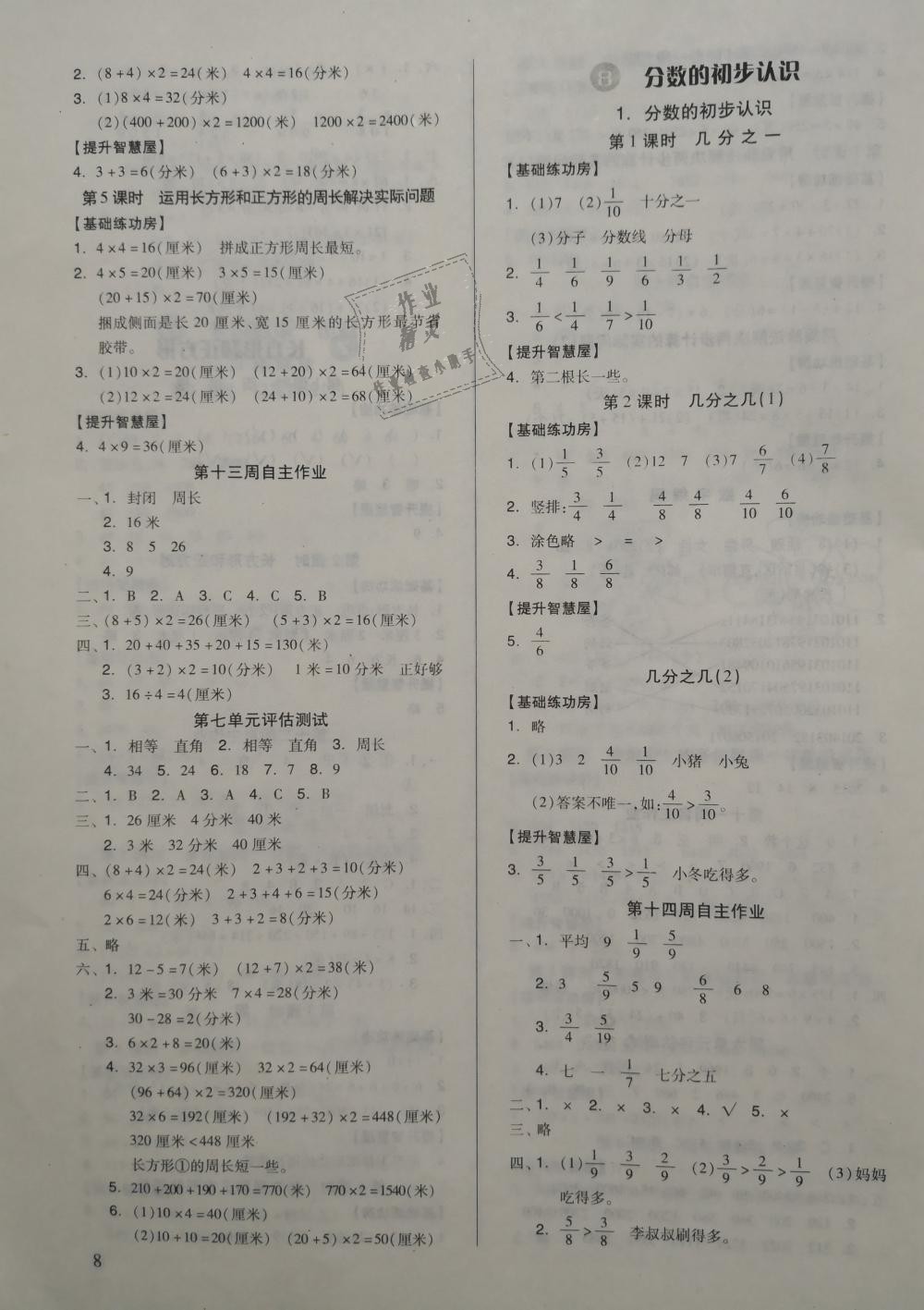 2018年新思維伴你學三年級數學上冊人教版 第8頁