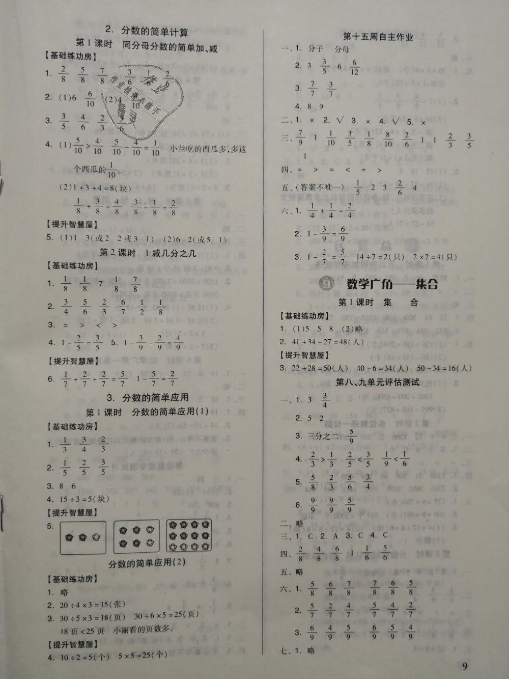 2018年新思維伴你學三年級數(shù)學上冊人教版 第9頁