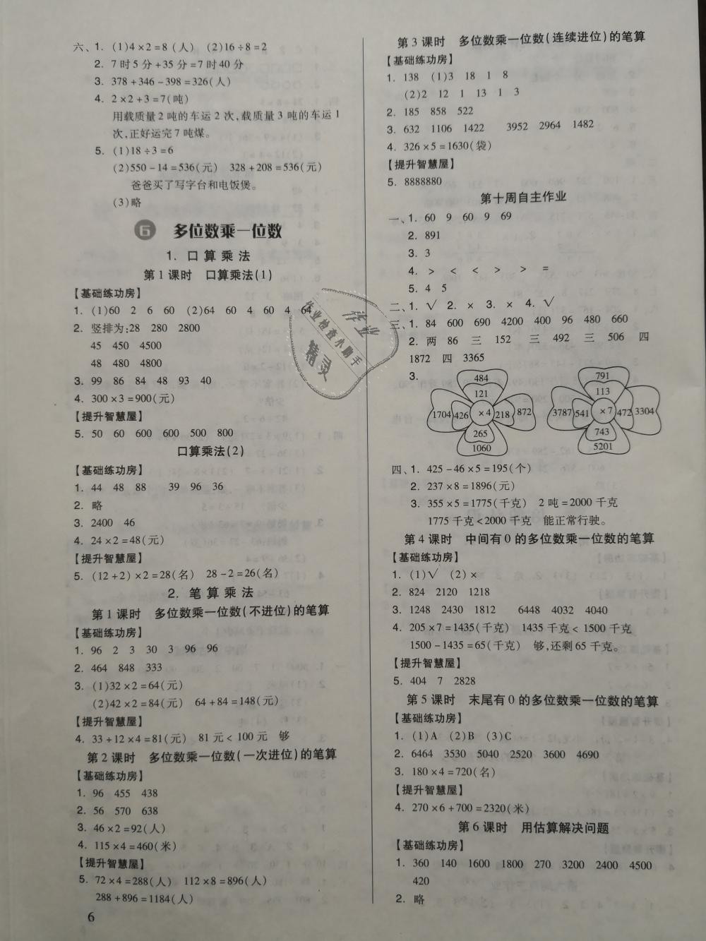 2018年新思維伴你學三年級數學上冊人教版 第6頁