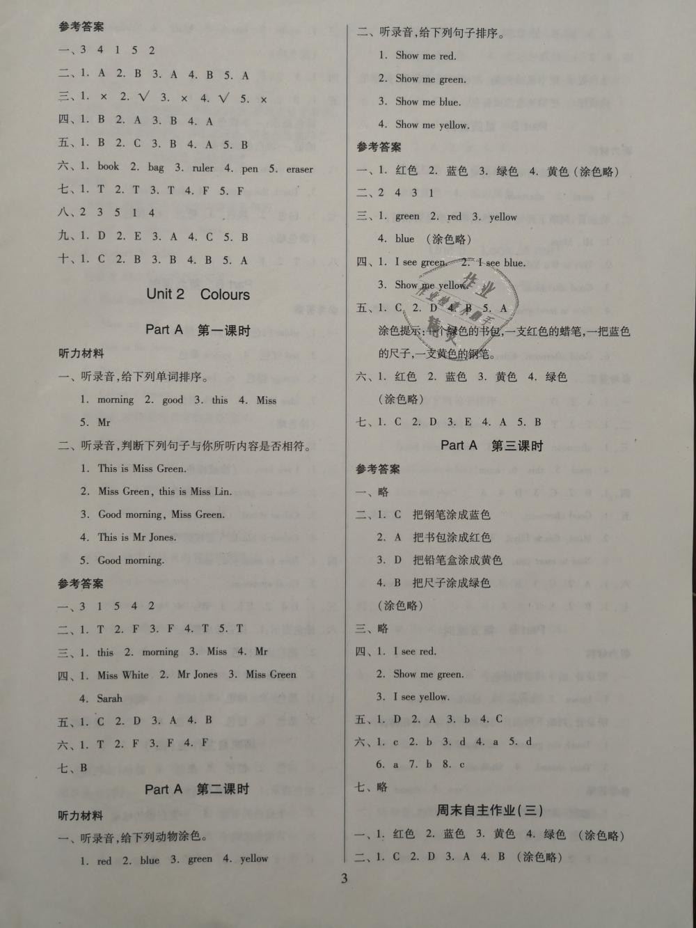 2018年新思維伴你學三年級英語上冊人教版 第3頁