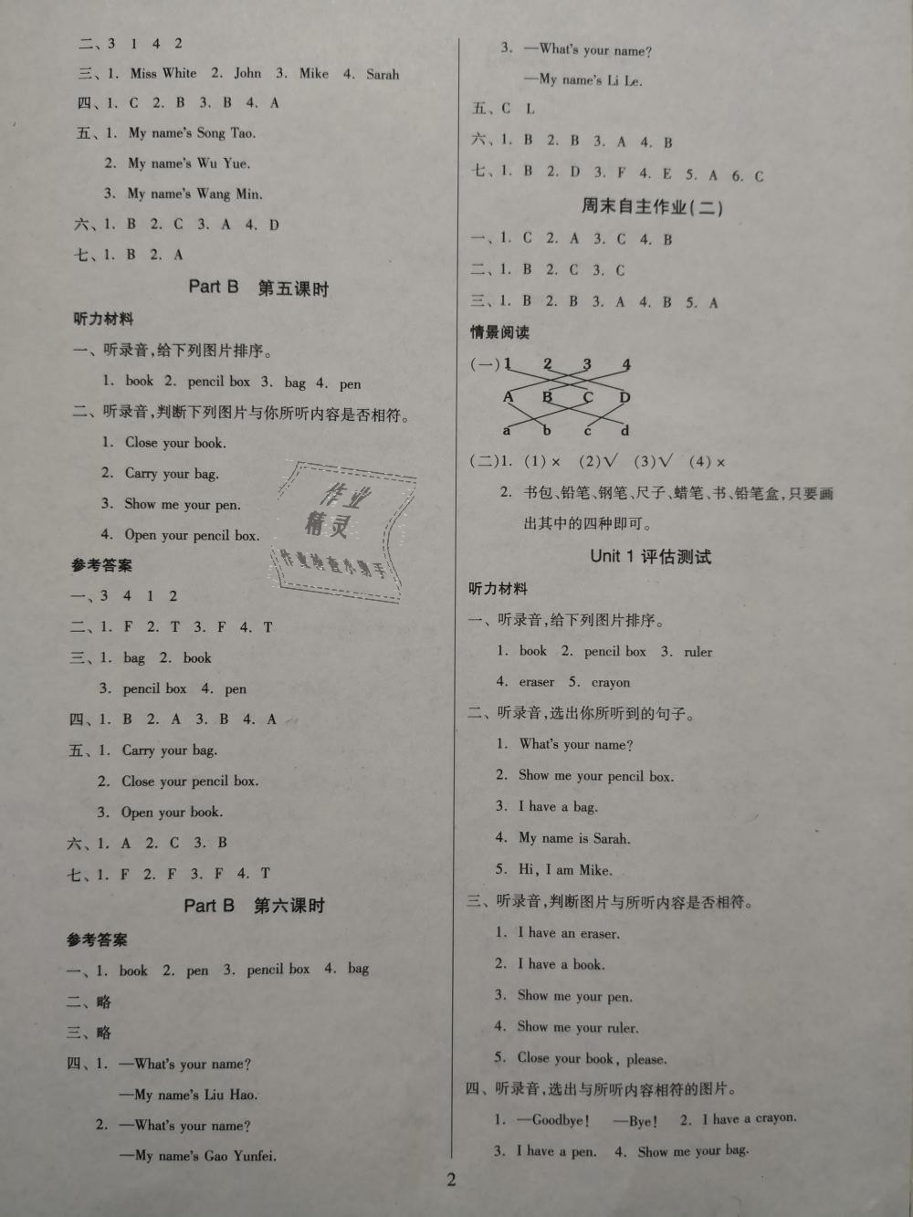 2018年新思維伴你學(xué)三年級英語上冊人教版 第2頁