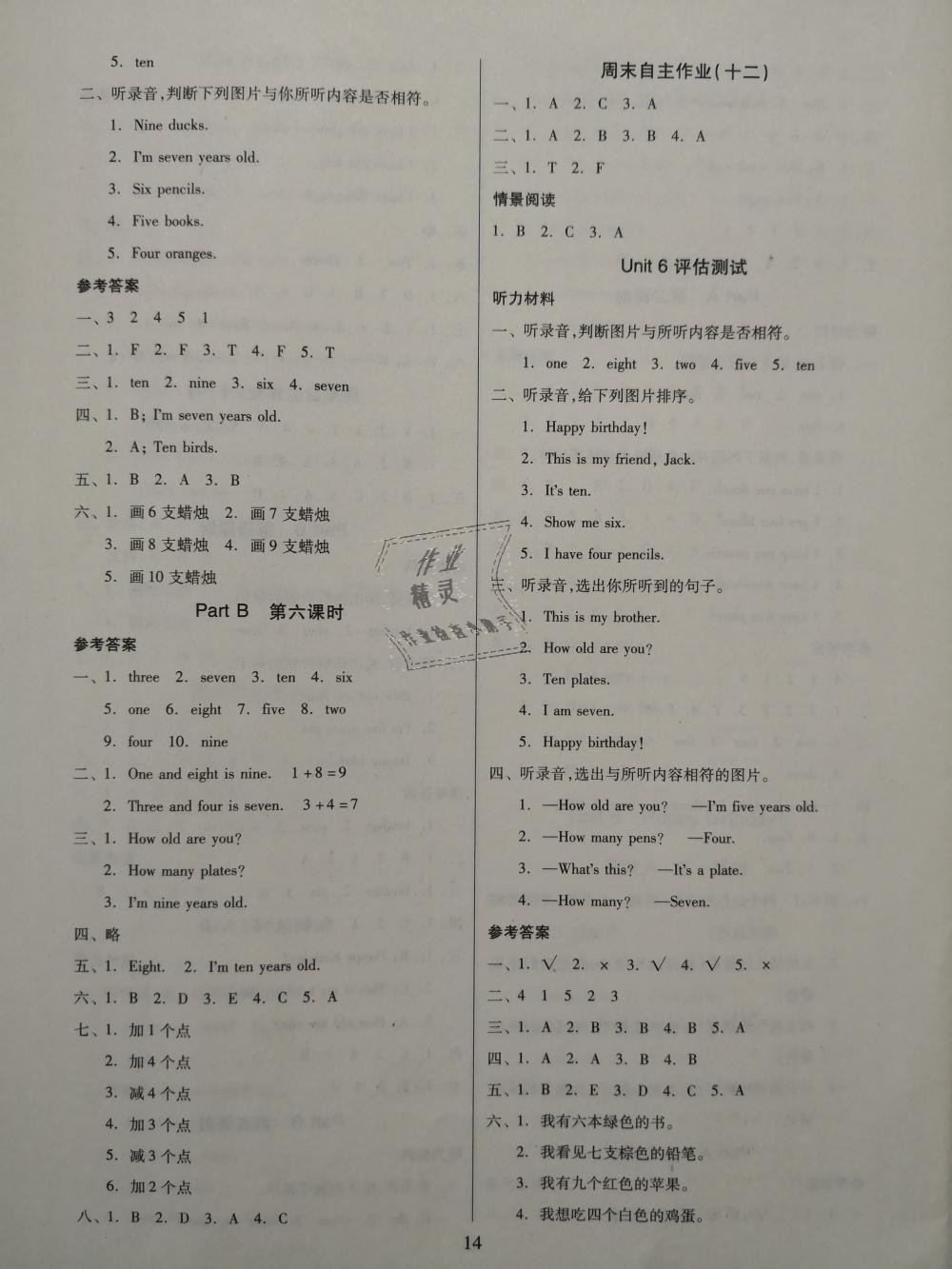 2018年新思維伴你學(xué)三年級(jí)英語(yǔ)上冊(cè)人教版 第14頁(yè)