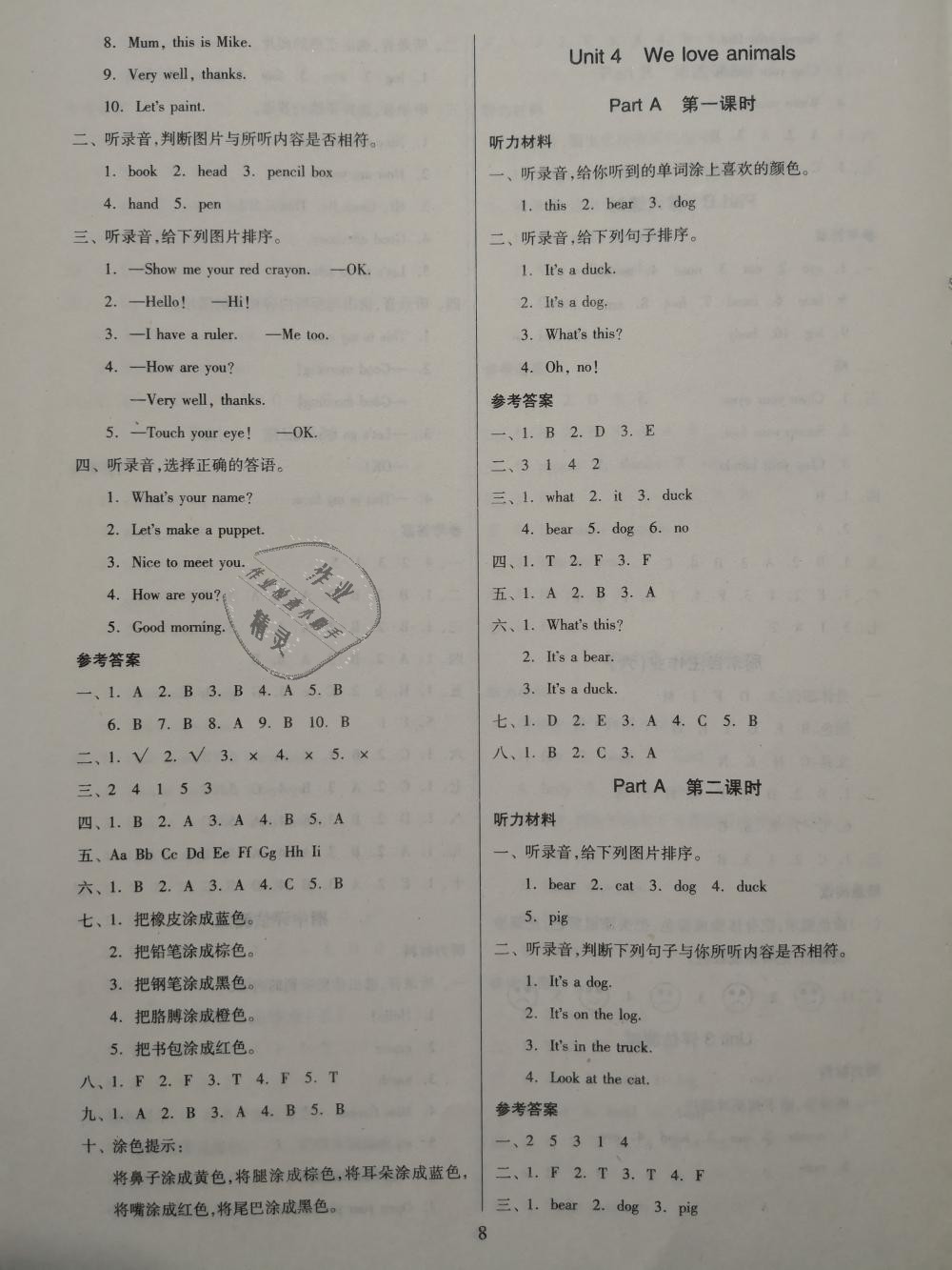 2018年新思維伴你學(xué)三年級(jí)英語(yǔ)上冊(cè)人教版 第8頁(yè)