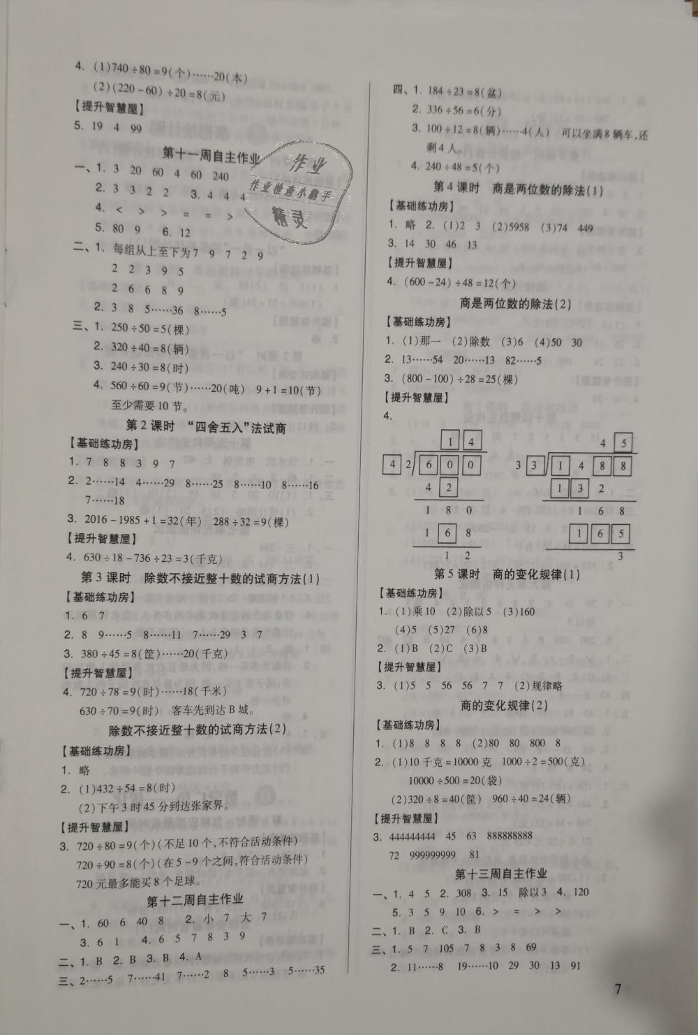 2018年新思維伴你學(xué)四年級數(shù)學(xué)上冊人教版 第7頁