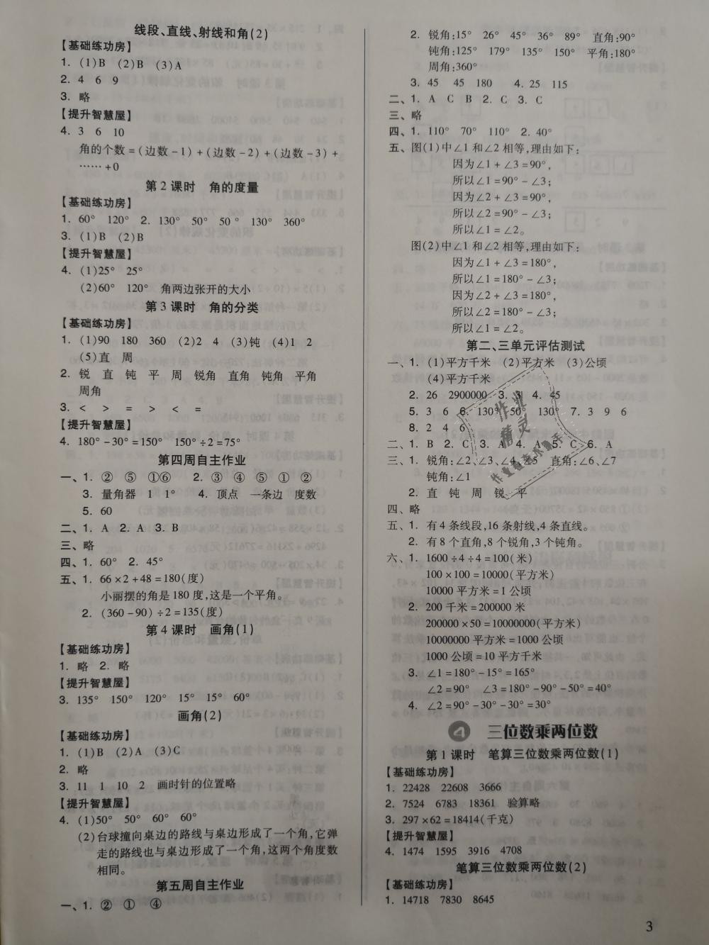 2018年新思維伴你學(xué)四年級(jí)數(shù)學(xué)上冊(cè)人教版 第3頁