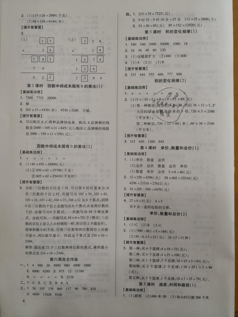 2018年新思維伴你學四年級數(shù)學上冊人教版 第4頁