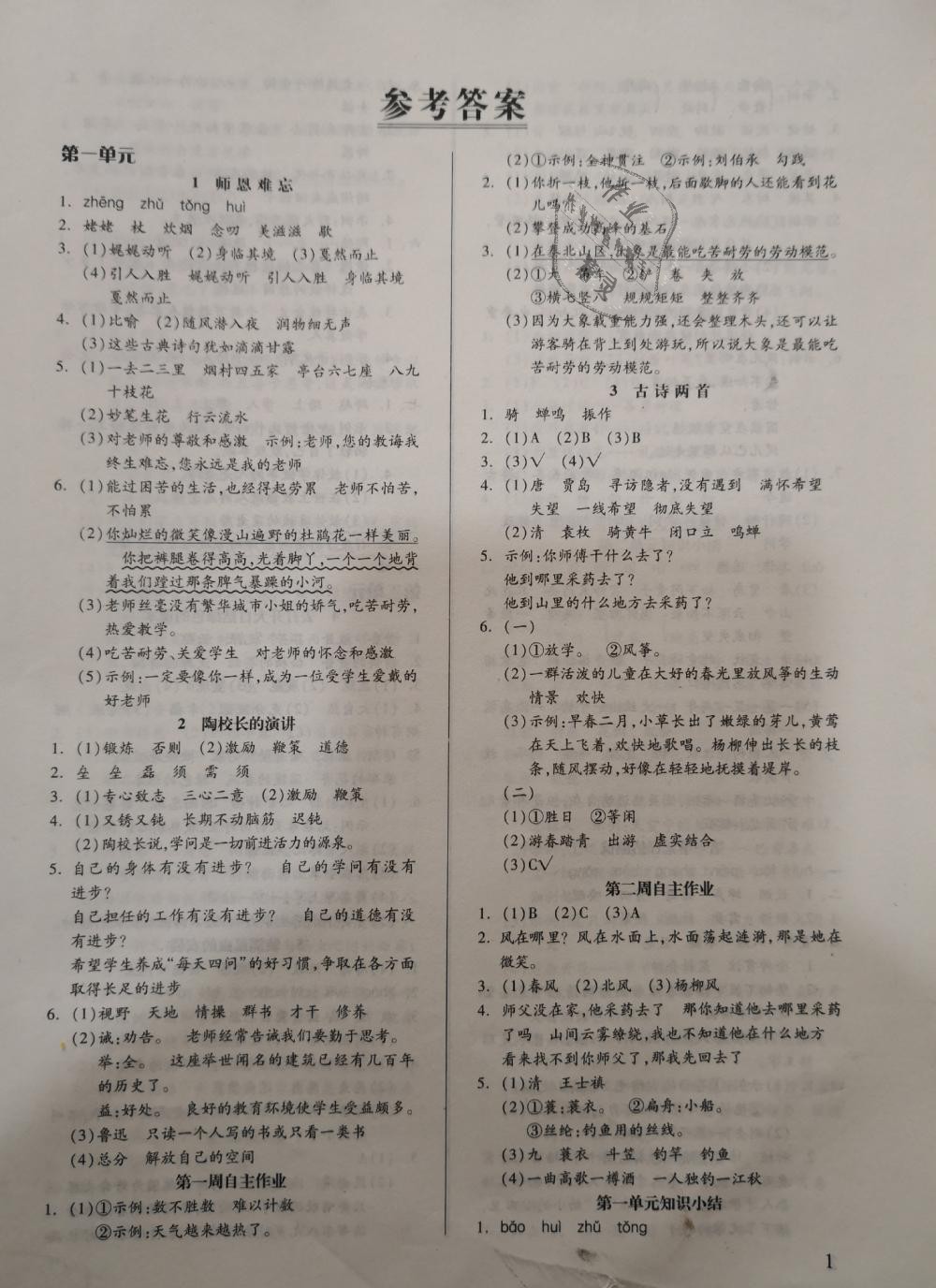 2018年新思维伴你学五年级语文上册苏教版 第1页