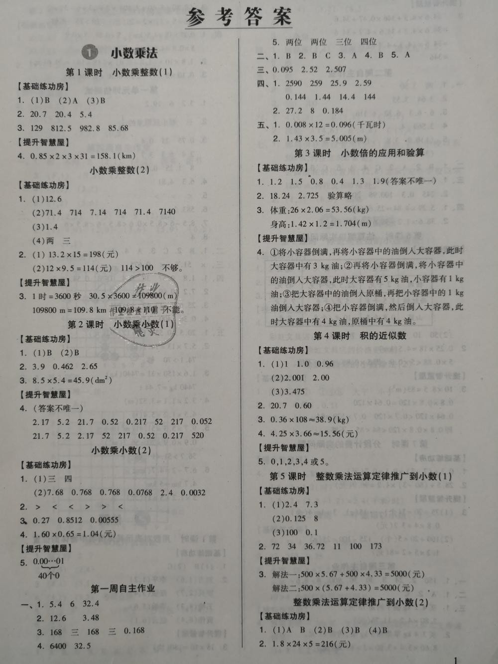 2018年新思維伴你學(xué)五年級數(shù)學(xué)上冊人教版 第1頁