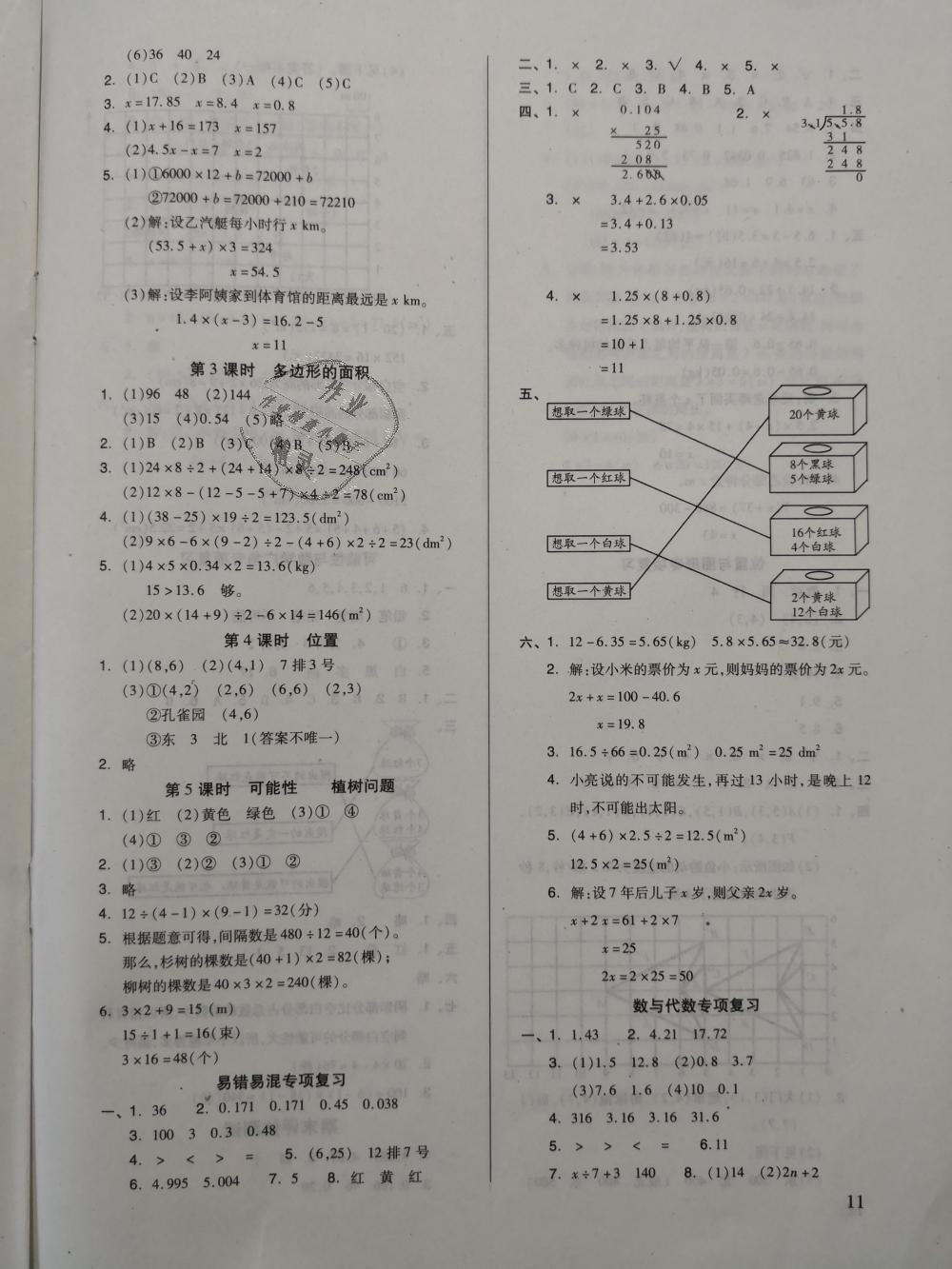 2018年新思維伴你學五年級數(shù)學上冊人教版 第11頁