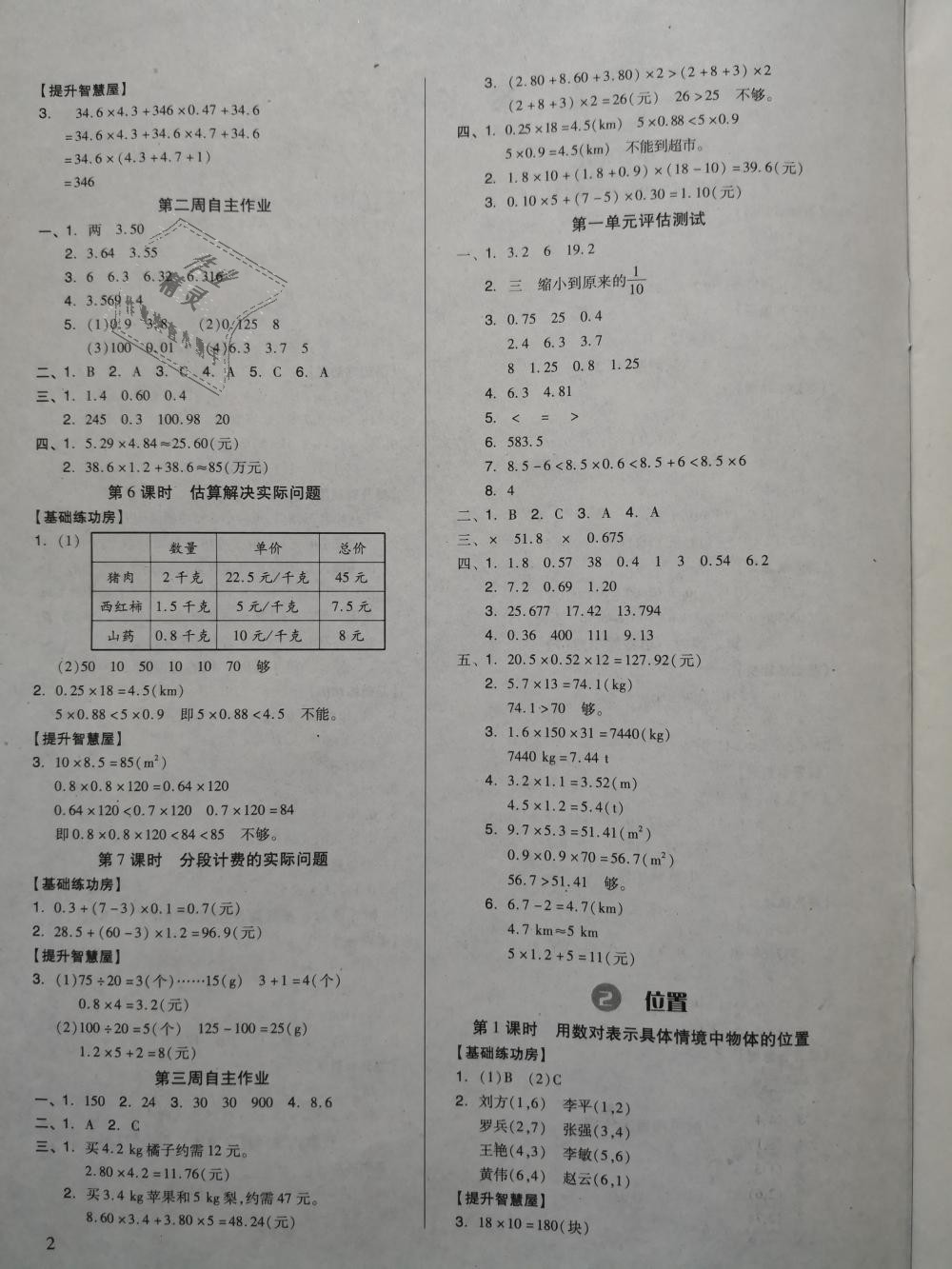 2018年新思維伴你學(xué)五年級(jí)數(shù)學(xué)上冊(cè)人教版 第2頁(yè)