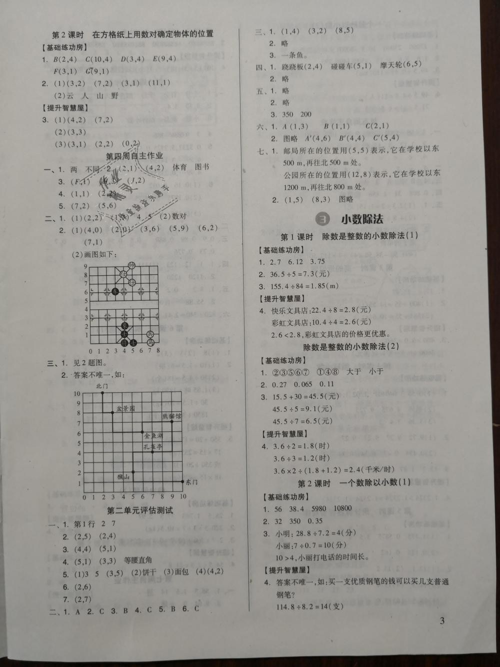 2018年新思維伴你學五年級數(shù)學上冊人教版 第3頁