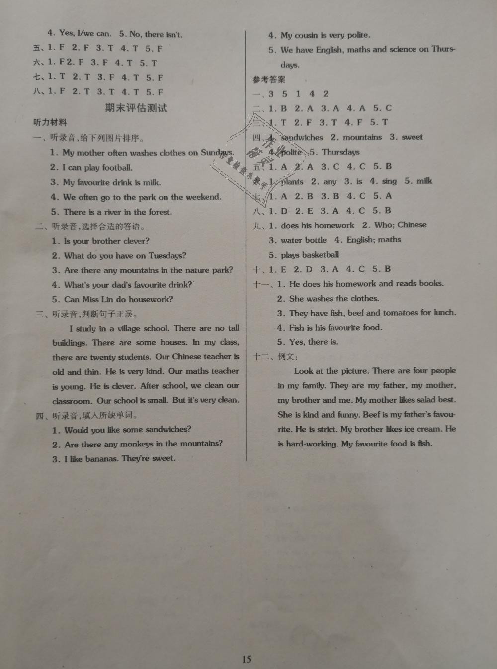 2018年新思維伴你學(xué)五年級(jí)英語(yǔ)上冊(cè)人教版 第15頁(yè)