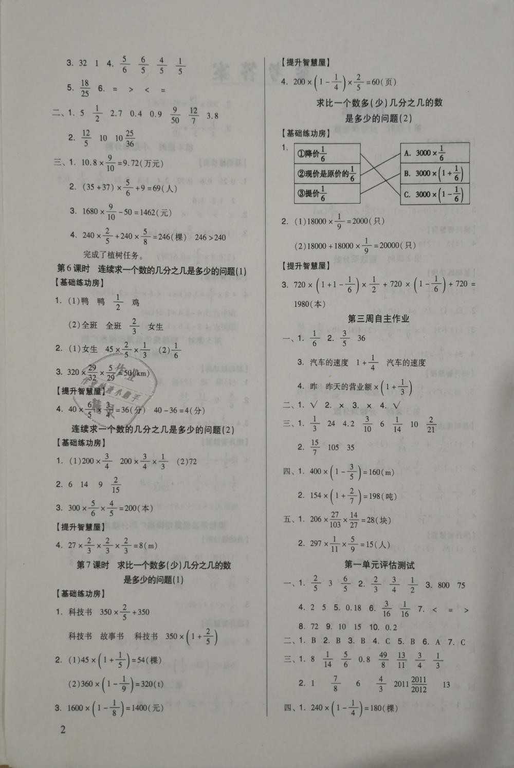 2018年新思維伴你學六年級數(shù)學上冊人教版 第2頁