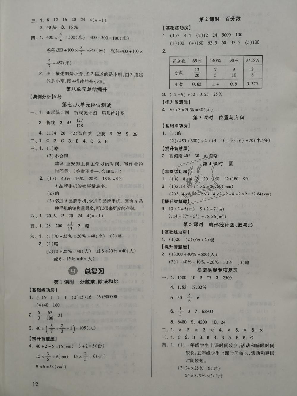 2018年新思維伴你學(xué)六年級(jí)數(shù)學(xué)上冊(cè)人教版 第12頁