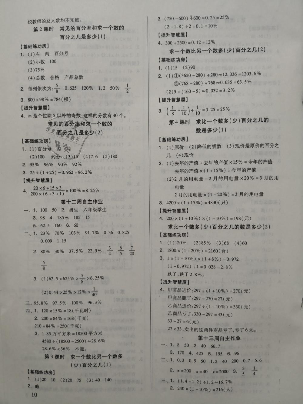 2018年新思維伴你學(xué)六年級數(shù)學(xué)上冊人教版 第10頁