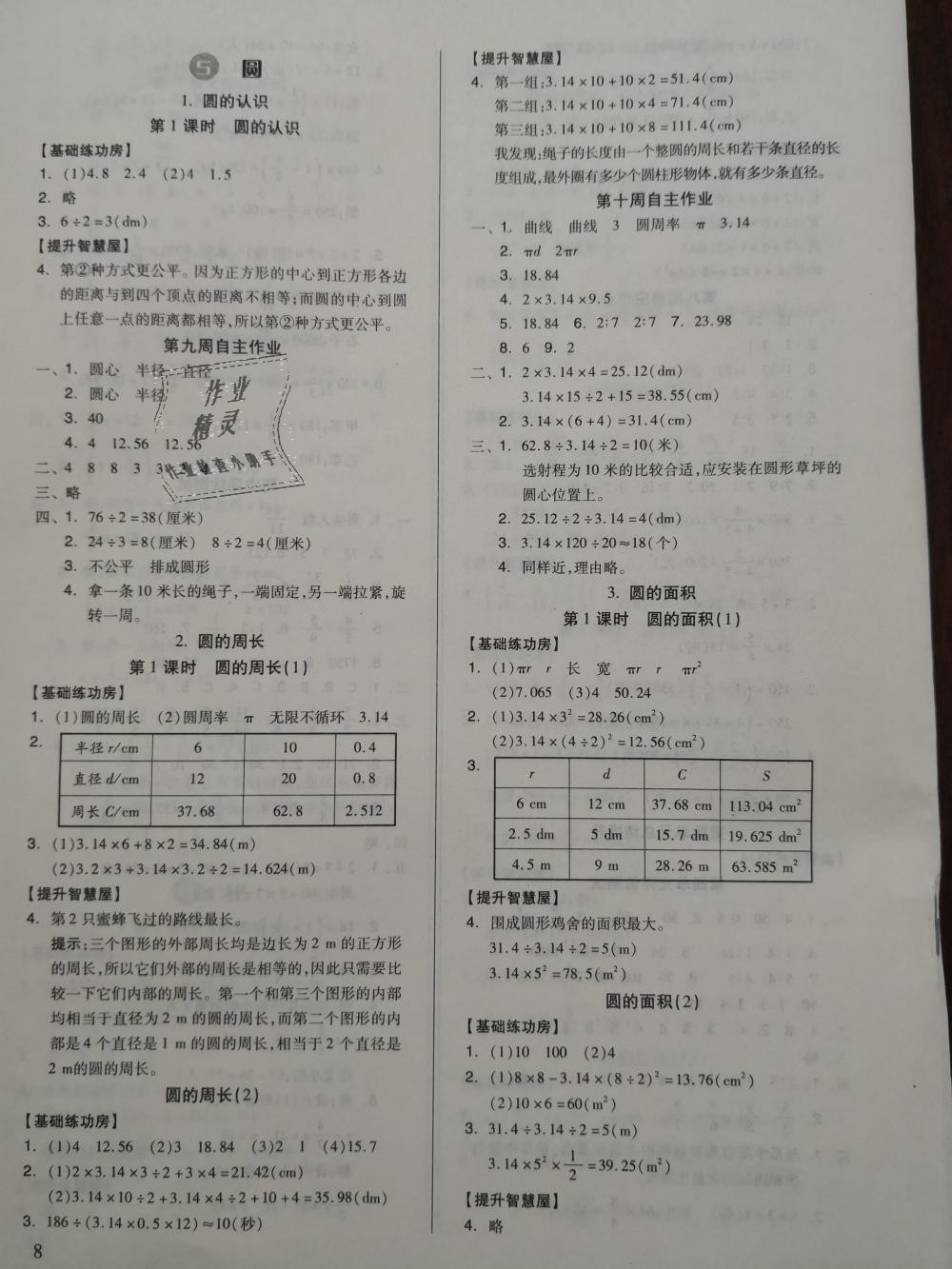 2018年新思維伴你學(xué)六年級數(shù)學(xué)上冊人教版 第8頁