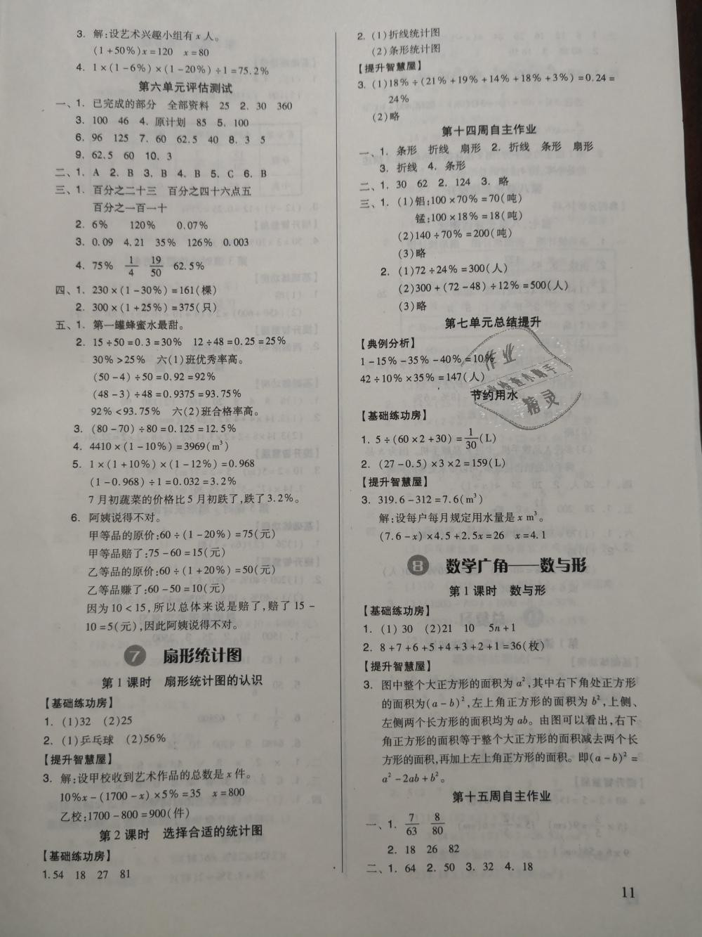 2018年新思維伴你學(xué)六年級(jí)數(shù)學(xué)上冊(cè)人教版 第11頁