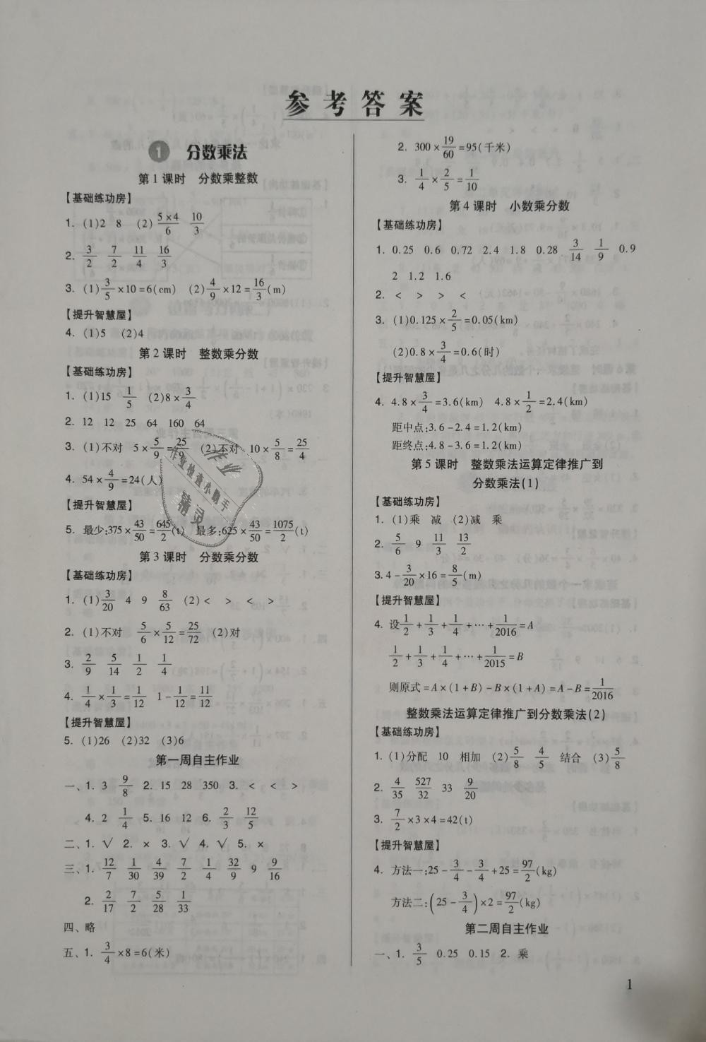 2018年新思維伴你學(xué)六年級數(shù)學(xué)上冊人教版 第1頁