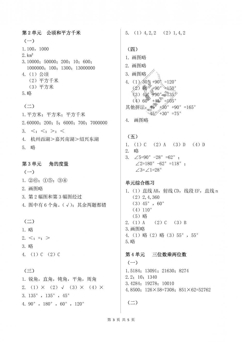 2018年数学作业本四年级上册人教版浙江教育出版社 第3页