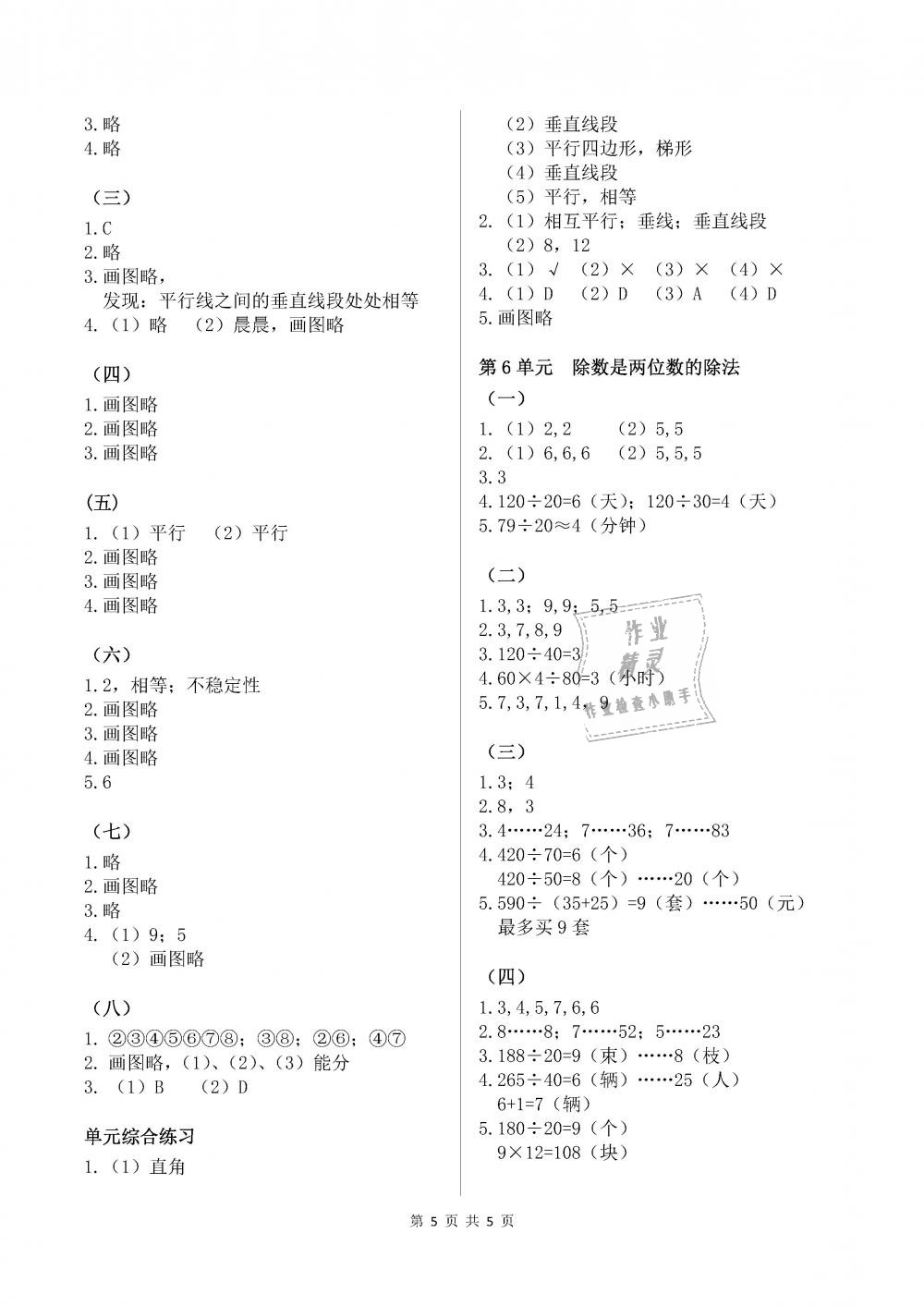 2018年数学作业本四年级上册人教版浙江教育出版社 第5页