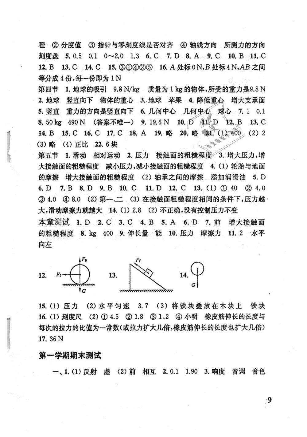 2018年配套練習(xí)冊(cè)八年級(jí)物理上冊(cè)人教版人民教育出版社 第9頁