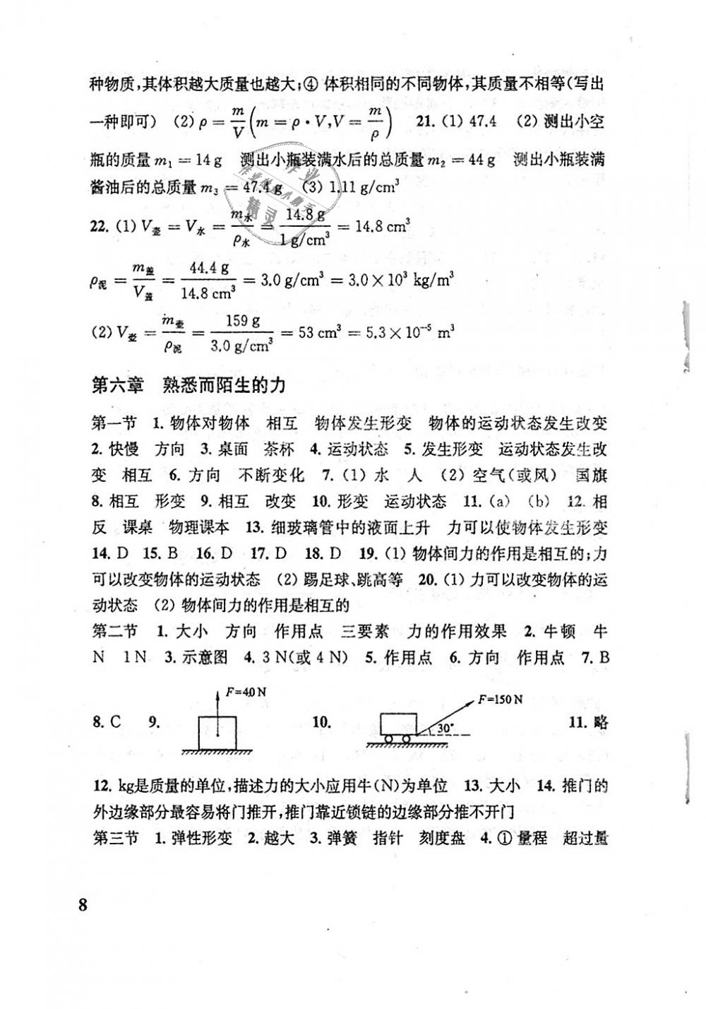 2018年配套練習(xí)冊八年級物理上冊人教版人民教育出版社 第8頁