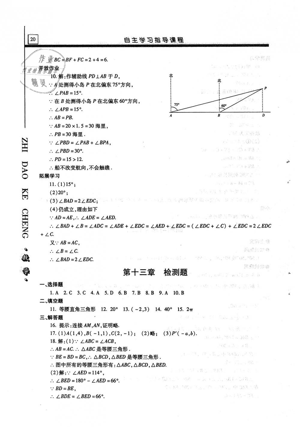 2018年自主學習指導課程八年級數學上冊 第20頁